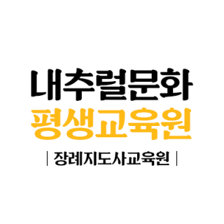 내추럴문화평생교육원 로고